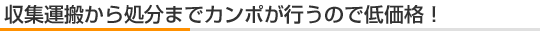 ���W�^�����珈���܂ŃJ���|���s���̂Œቿ�i�I